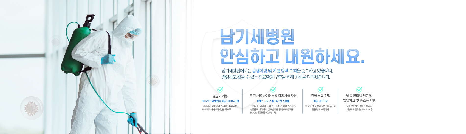 안심하고 내원하세요.
