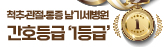 간호등급