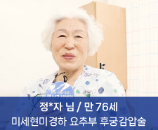 정0자님 치료후기