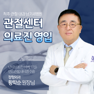 의료진 영입_황학순