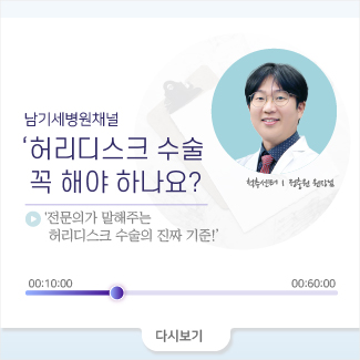허리디스크 꼭 수술해야할까?