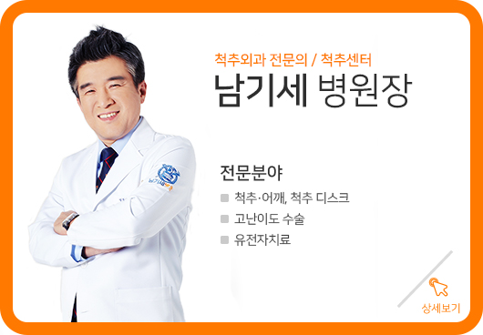 남기세 병원장