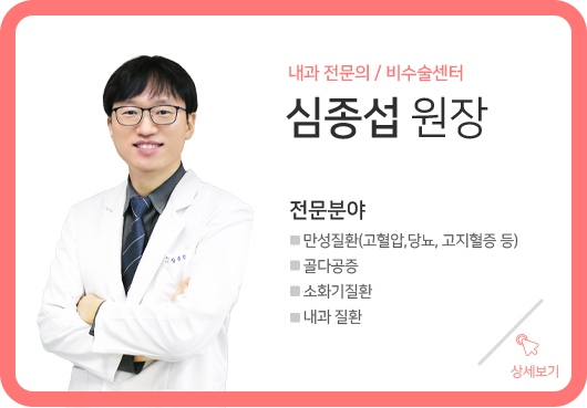 심종섭 원장